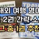 영어 회화의 결정적 패턴들 (1) 이미지