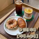장수동 은행나무 | [인천 카페] 소슬재 | 남동구 인천대공원 신상 카페 추천 장수동 은행나무 포토존 | 내돈내산