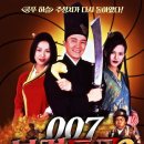 007 북경특급 2 (1996년) 감독 주성치, 곡덕소 / 출연 주성치, 유가령, 이약동,장달명,나가영,유이달등 이미지