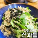 산과들 이미지