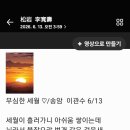 무심한 세월 이미지