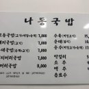 나동돼지국밥 | [진주역 맛집?] 깔끔한 국물과 부드러운 순대, 하지만 고기 두께가 아쉬웠던 나동돼지국밥 솔직 후기
