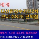 GS25다산수자인 이미지