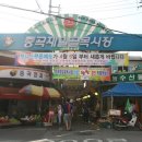 중곡제일골목시장 이미지