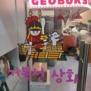 깡깡상회 | 여수 낭만포차맛집 돌문어삼합 거북선상회 내돈내산 솔직후기 (feat.본연의 맛)