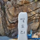 [제294차] 2025년5월4일(일요일) 정기 산행 안내(군산 말도~보농도) 이미지