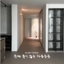 대지(大地)의 꿈 | 부산 매립 자동중문 시공 후기 | 명지 엘크루블루오션 46평 현관인테리어 2편