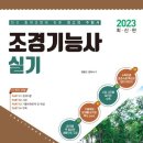 조경기능사 이미지