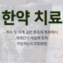 도약한의원 이미지