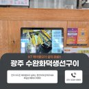 수완화덕생선구이수완본점 이미지