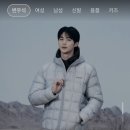 [정보] 변우석 26FW 미공개컷 포카 증정 《디스커버리 web》 이미지
