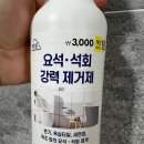 다이소 3,000원짜리가 수전 물때를 없앤다고? 요석·석회 강력 제거제 솔직 후기