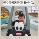 인수동 공영주차장 | 두살아기는 어디가서 놀수 있나요? 예약없이 안전하게 놀수있는 쾌적한 놀이방 인수동공동육아나눔터