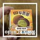 이마트24편의점 앞 | 이마트24 편의점 두쫀쿠 후기 재고확인 팁과 GS25 맛비교 평가