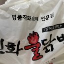 신화불닭발 이미지