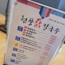 현풍닭칼국수W 이미지