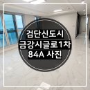 딱공인중개사사무소 | 금강펜테리움 시글로 84A 사진 고층뷰, 검단신도시 아파트
