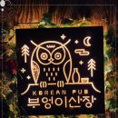 도심산장 이미지