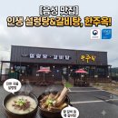 대가왕갈비탕 | 충북 음성 맛집 추천! 정성 가득한 한주옥 설렁탕과 왕갈비탕 솔직 후기