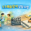 한국예술영재교육원 | 한국예술영재교육원 융합과정 준비반