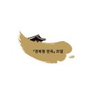 경북형 한옥 모델 32종(2016.4.21) 이미지