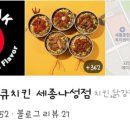화락바베큐치킨 세종나성점