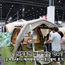세화로134번길 | 사람들이 많이 찾는 이유! 고카프 쿠디 에어텐트부터 에어매트까지 체험 후기