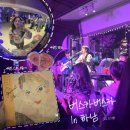 하남 | 버스카버스카 : 장범준 콘서트 DAY 1 하남 후기 (싸인 LP 🫶🏻)