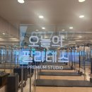 소도구 필라테스-주간 | 성남 모란역 필라테스 추천 오늘의 필라테스 모란점 개인레슨 후기