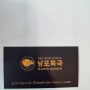 남포엔부산 | 남포복국 다녀온 후기, 부산복국으로 든든했던 저녁