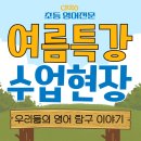 [여름방학특강] 북적북적 책놀이 | 2025 CREO 여름방학 특강 후기