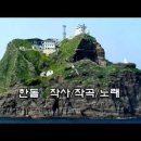 독도 코리아 Dokdo Korea 이미지