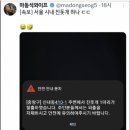 서울 시내 진돗개 하나 발령. ^^ 이미지