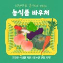 축，농협직매장 | 농식품바우처 신청방법 총정리 (2026년 최신판)