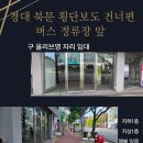 경대북문 앞 버스정류장 이미지