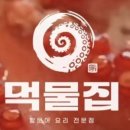 동해안문어집