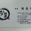장뜰떡볶이