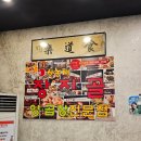 산농채1 | [장지역곱창 맛집 장지골 양곱창 전문점] 단골이 많은 이유가 있는 곱창집