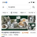 커스텀커피강남 - 91263 | 커스텀커피강남