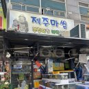 경기도 시흥시 장곡동 아는 사람만 아는 찐맛집 제주마씸 내돈내산 방문후기
