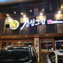 응급실 국물떡볶이 창원용호점 | 창원시청 맛집 술집 경성그집 안주맛집 인정