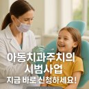 세종덴탈 | 아동치과주치의 건강보험 시범사업, 현직 치위생사 엄마가 직접 참여한 후기