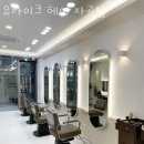 유라이크 헤어