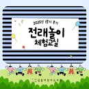 전래놀이 | 길꽃전래놀이 후기(2025년 1분기)