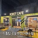 드롭탑 오송역 언더패스점 이미지