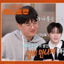 4월11일 신상출시 편스토랑 선공개 9남매 막내 김재중 vs 13남매 장녀 남보라, 팽팽한 설전! 여친 생기면 누나들 영상 이미지