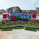 하모니통나무집 | 2026 태안국제원예치유박람회 입장료·할인｜꽃지해수욕장 안면도 코스