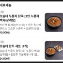 수정신흥2-D-5 | 성남 몸보신 맛집 꼬숩다 누룽지 닭죽 신흥점 포장 후기