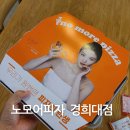 회기피자 배달,포장전문 노모어피자 경희대점 슈퍼콤비네이션