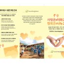 기출문제 4 : 기부문화 홍보를 위한 리플렛(leaflet)디자인 이미지